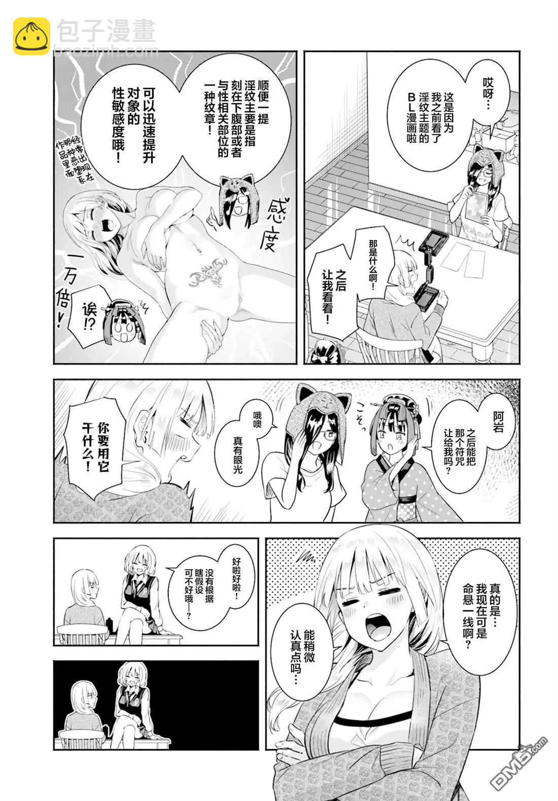 《阿菊小姐想要搞姬附身》第10话 第19页