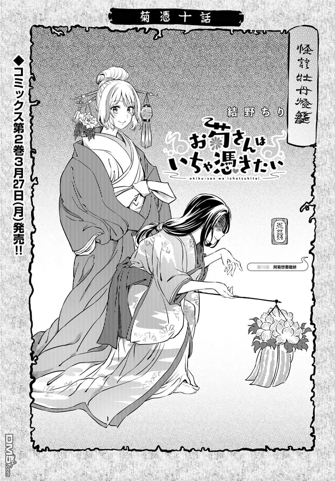 《阿菊小姐想要搞姬附身》第10话 第1页