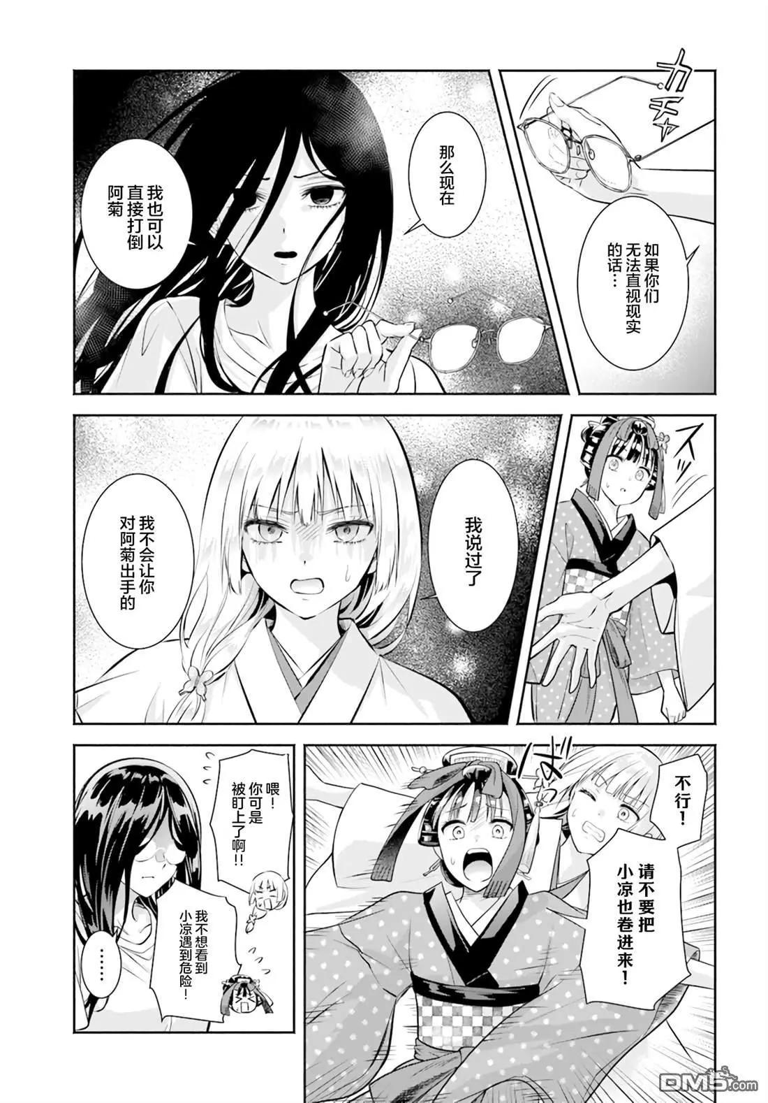《阿菊小姐想要搞姬附身》第10话 第3页
