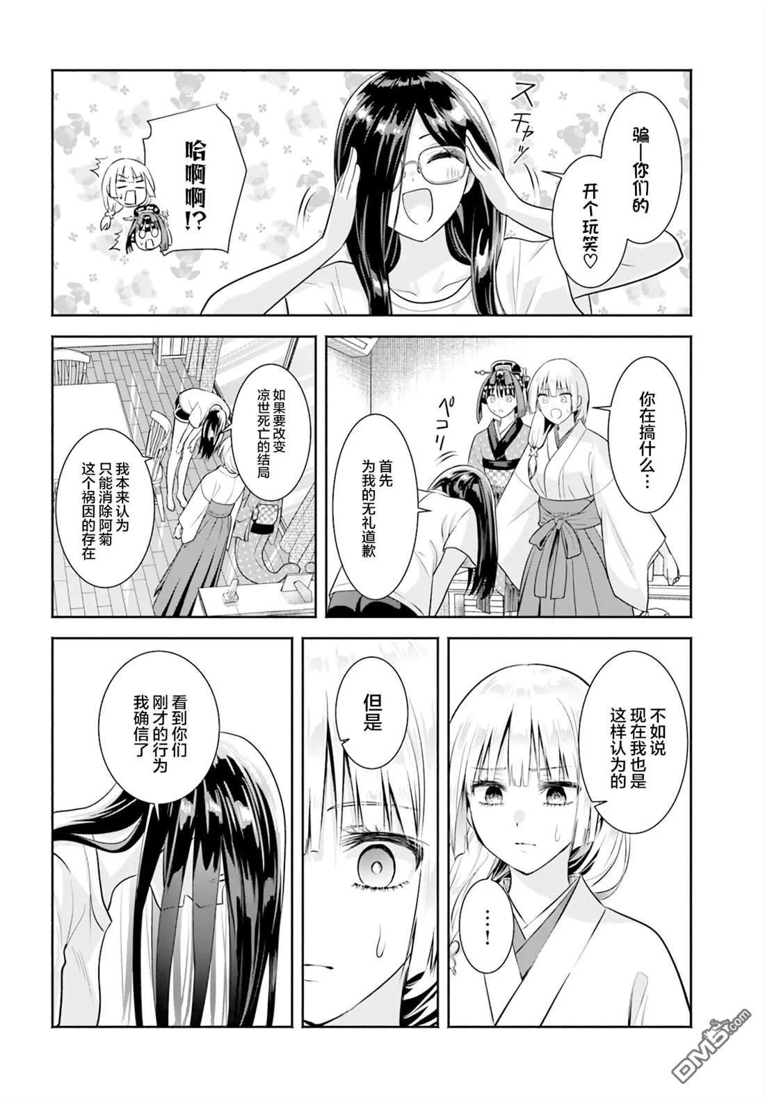 《阿菊小姐想要搞姬附身》第10话 第4页