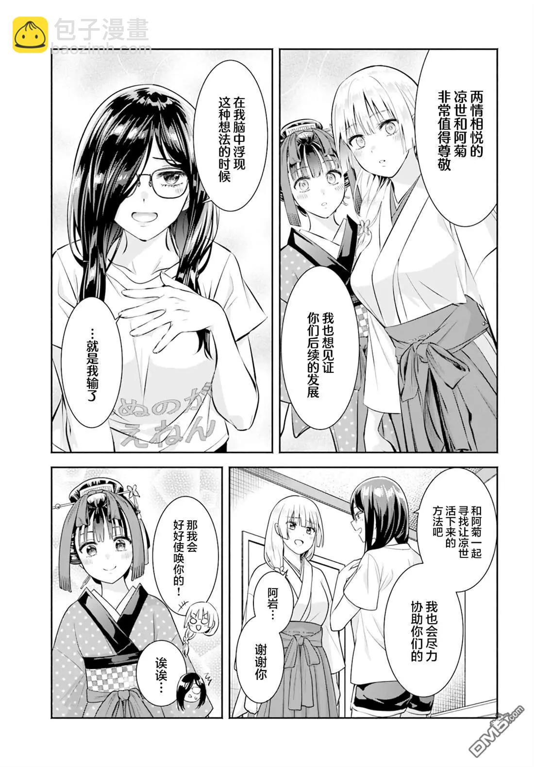 《阿菊小姐想要搞姬附身》第10话 第5页