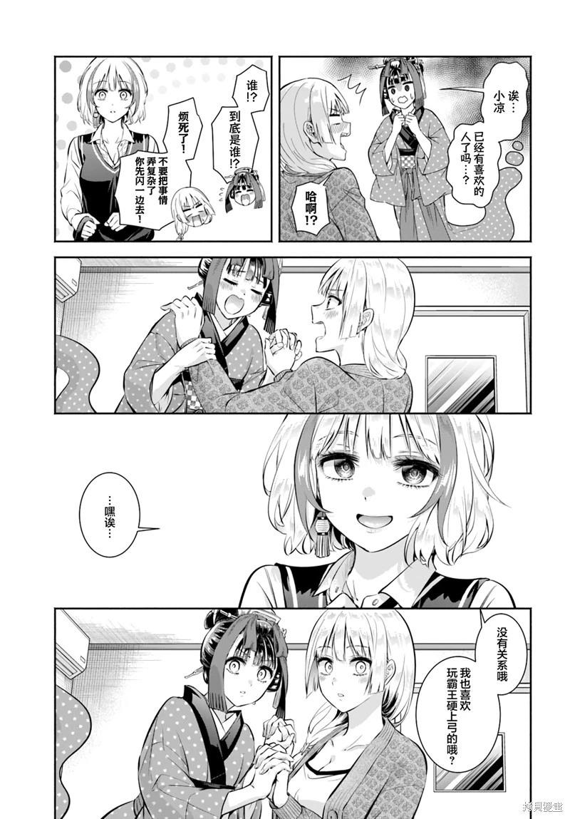 《阿菊小姐想要搞姬附身》第11话 第15页
