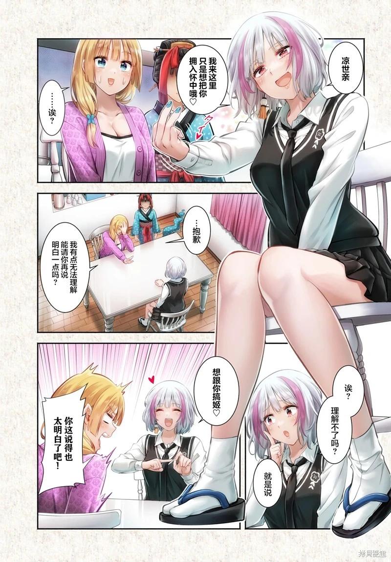 《阿菊小姐想要搞姬附身》第11话 第1页