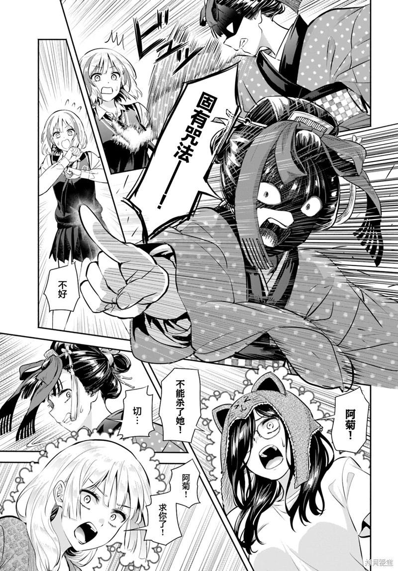 《阿菊小姐想要搞姬附身》第11话 第25页