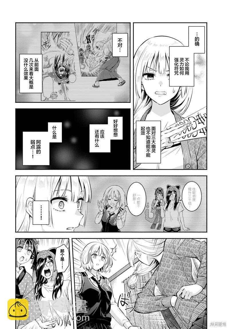 《阿菊小姐想要搞姬附身》第11话 第28页