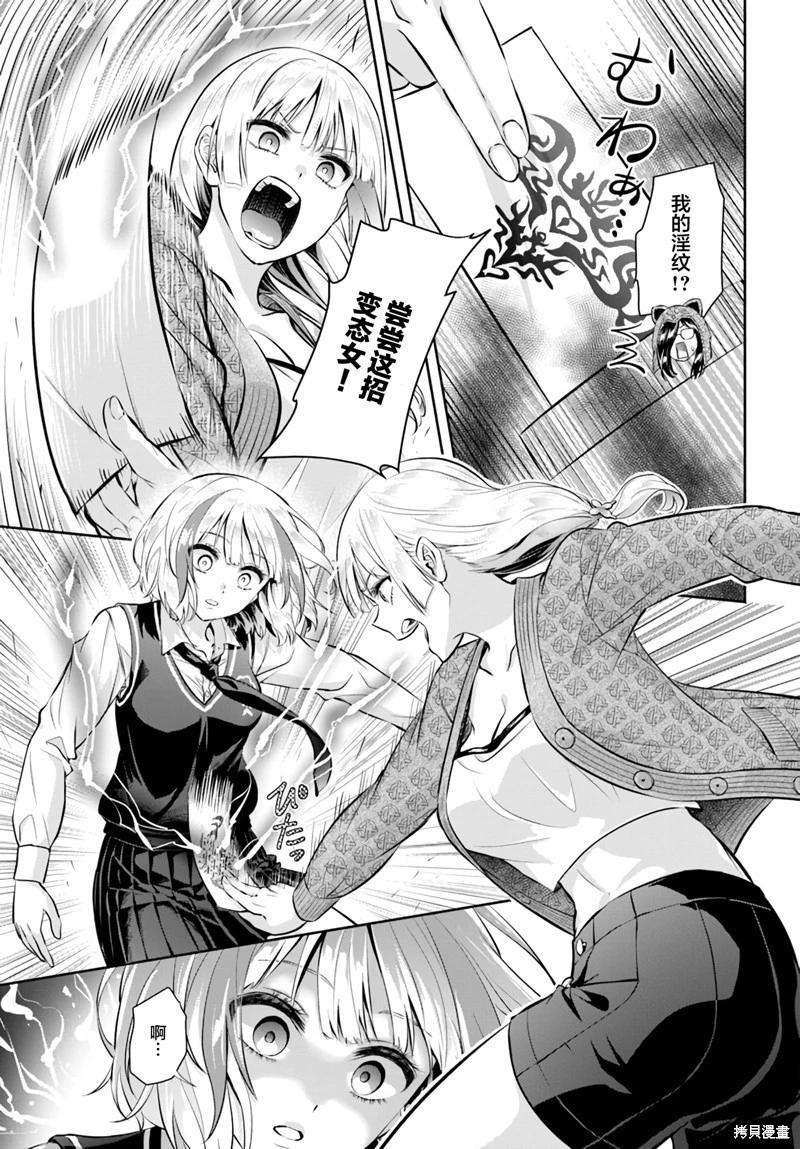 《阿菊小姐想要搞姬附身》第11话 第29页