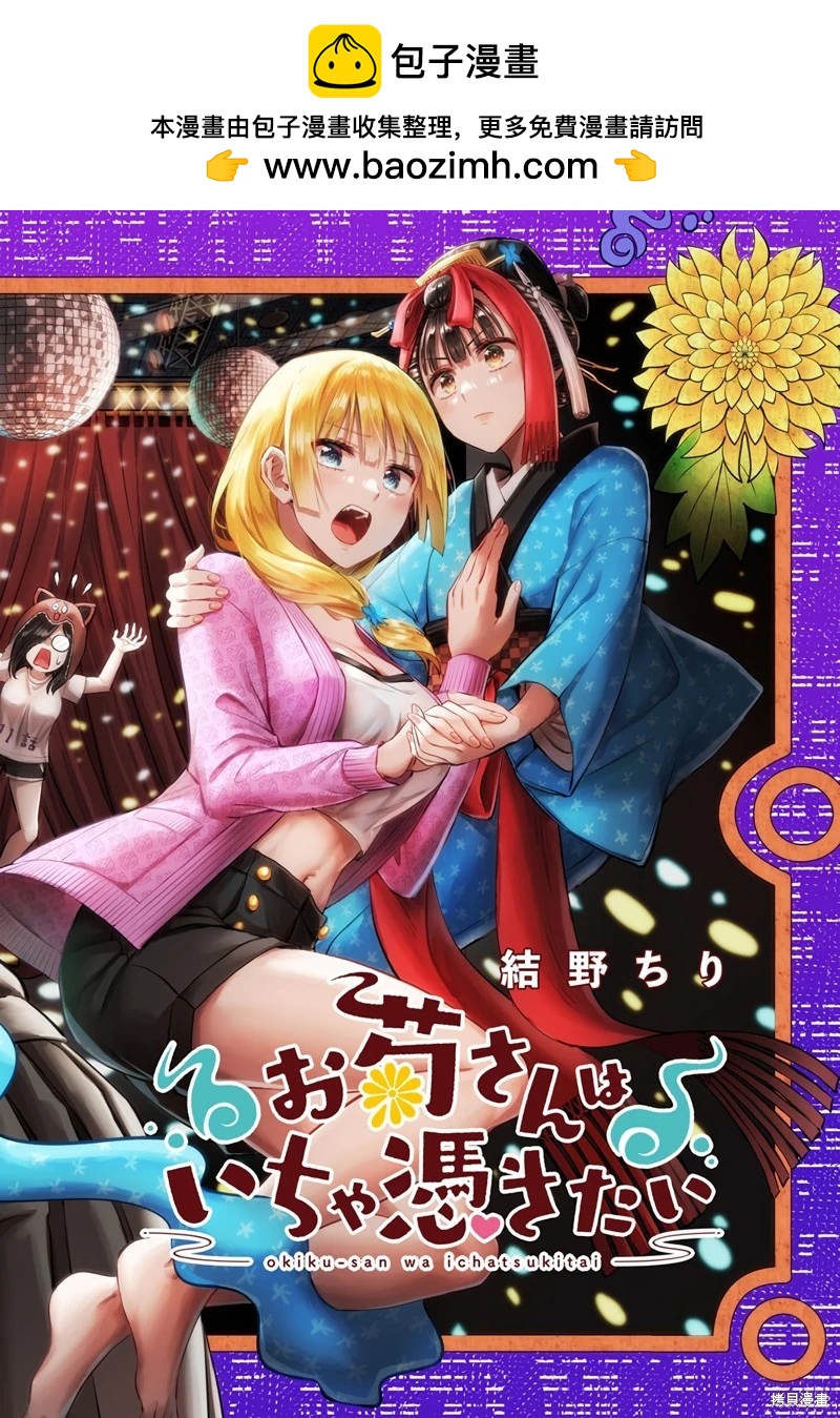 《阿菊小姐想要搞姬附身》第11话 第2页