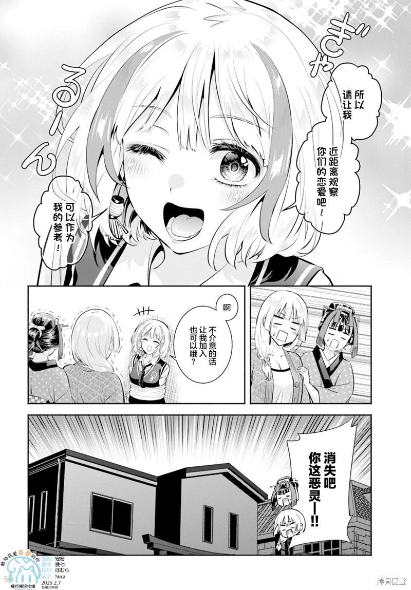 《阿菊小姐想要搞姬附身》第11话 第36页