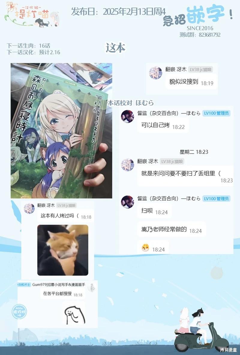 《阿菊小姐想要搞姬附身》第11话 第38页