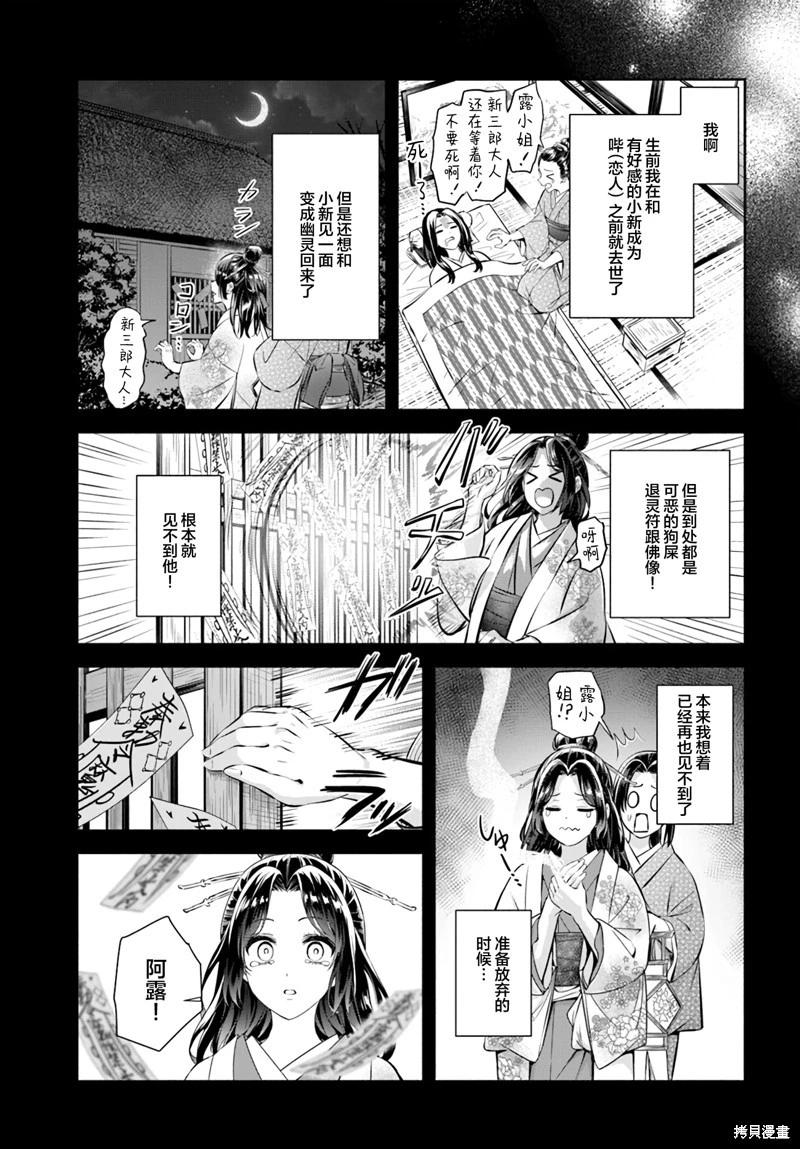 《阿菊小姐想要搞姬附身》第11话 第7页