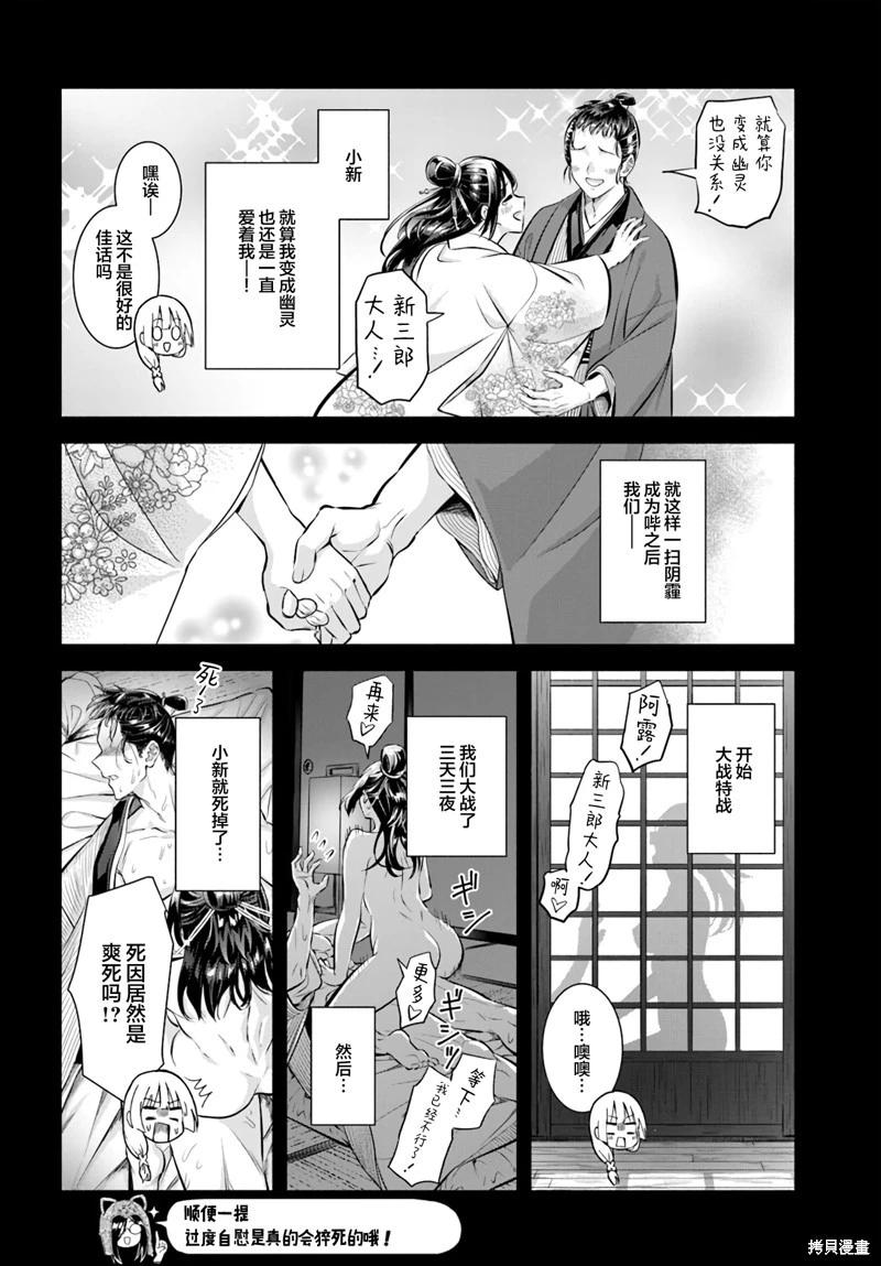 《阿菊小姐想要搞姬附身》第11话 第8页