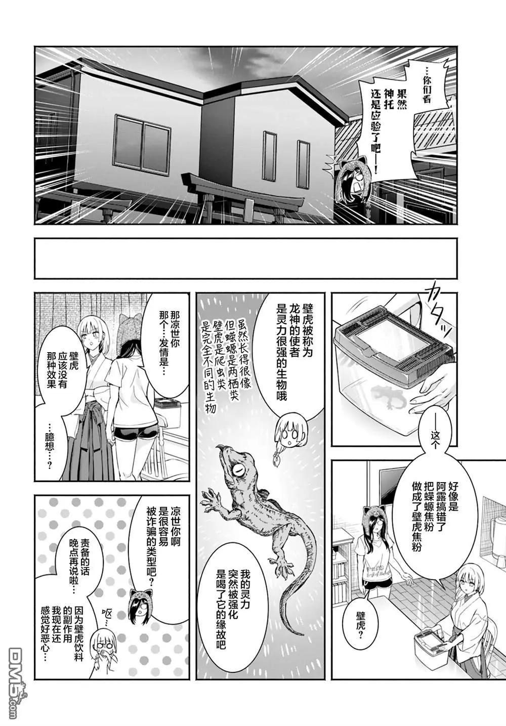 《阿菊小姐想要搞姬附身》第12话 第28页