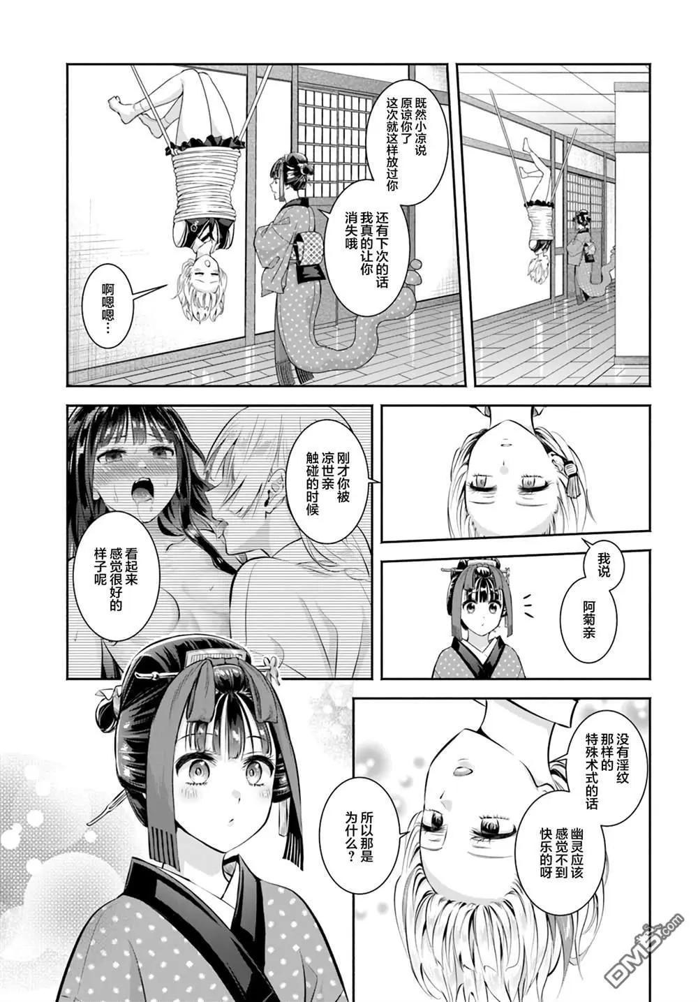 《阿菊小姐想要搞姬附身》第12话 第29页