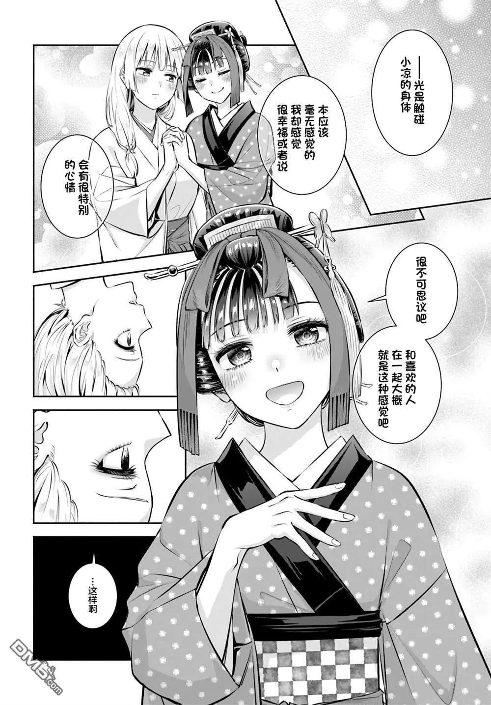 《阿菊小姐想要搞姬附身》第12话 第30页