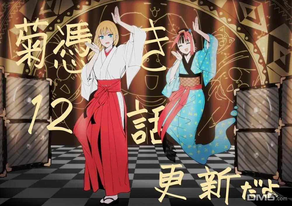 《阿菊小姐想要搞姬附身》第12话 第31页