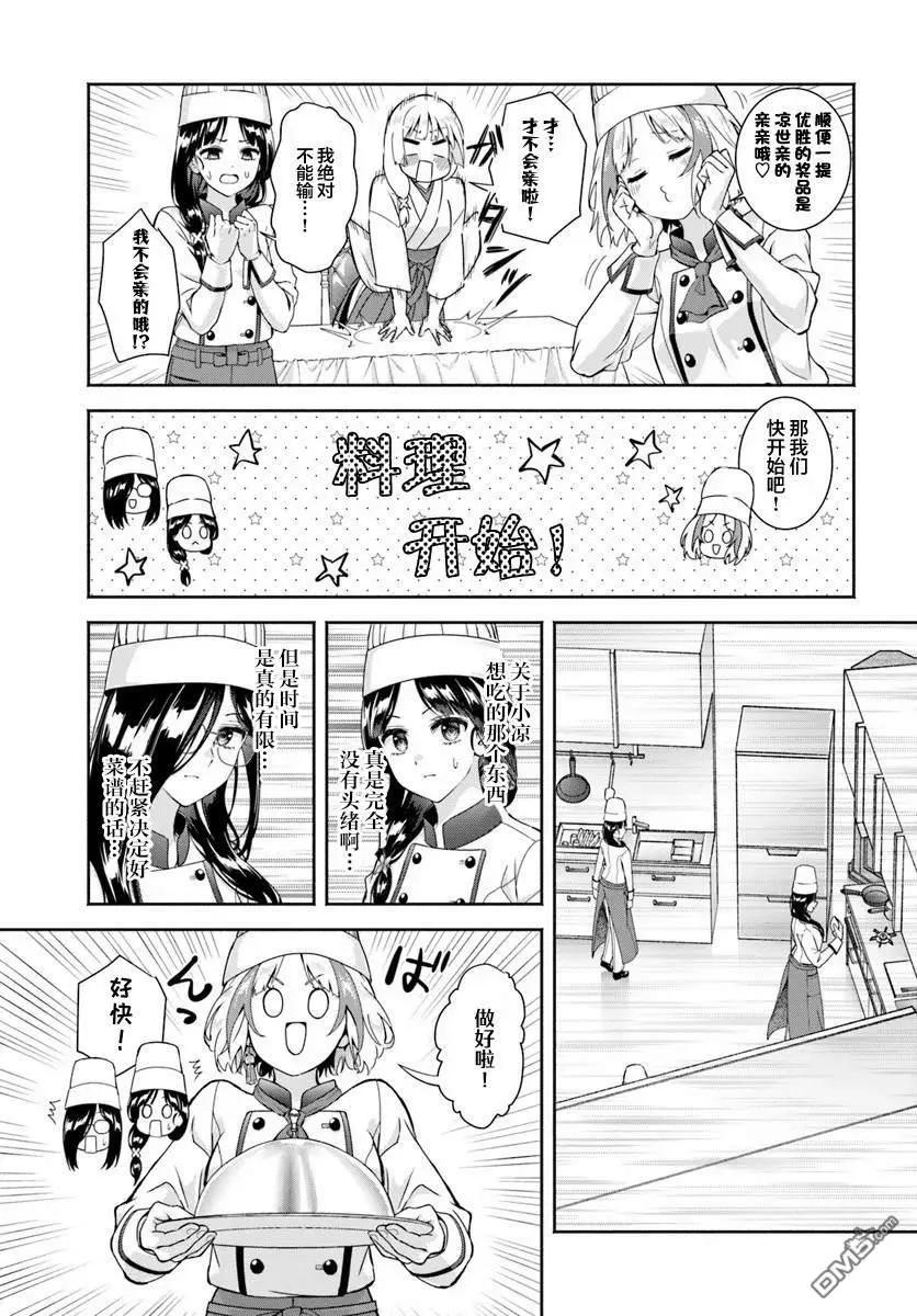 《阿菊小姐想要搞姬附身》第13话 第11页
