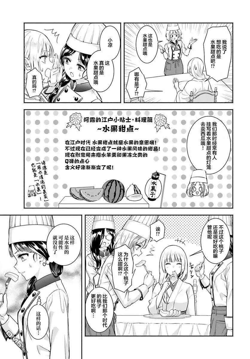 《阿菊小姐想要搞姬附身》第13话 第13页