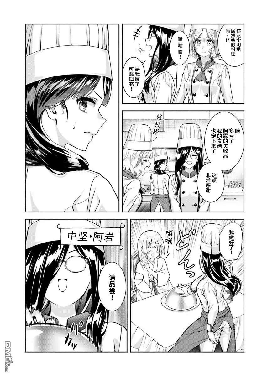 《阿菊小姐想要搞姬附身》第13话 第15页