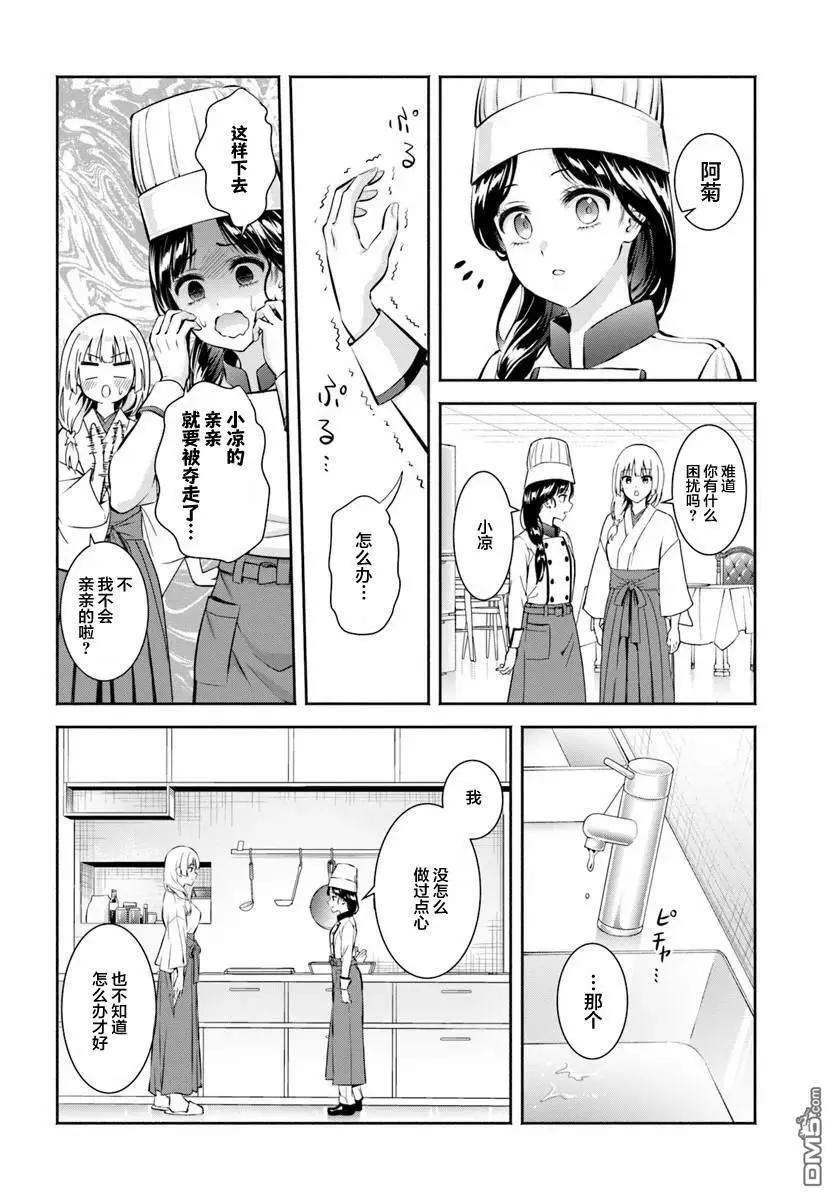 《阿菊小姐想要搞姬附身》第13话 第18页