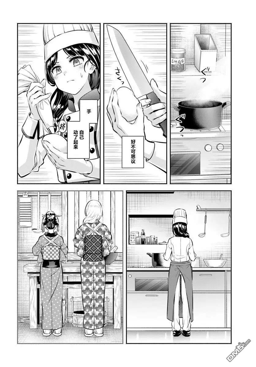 《阿菊小姐想要搞姬附身》第13话 第20页