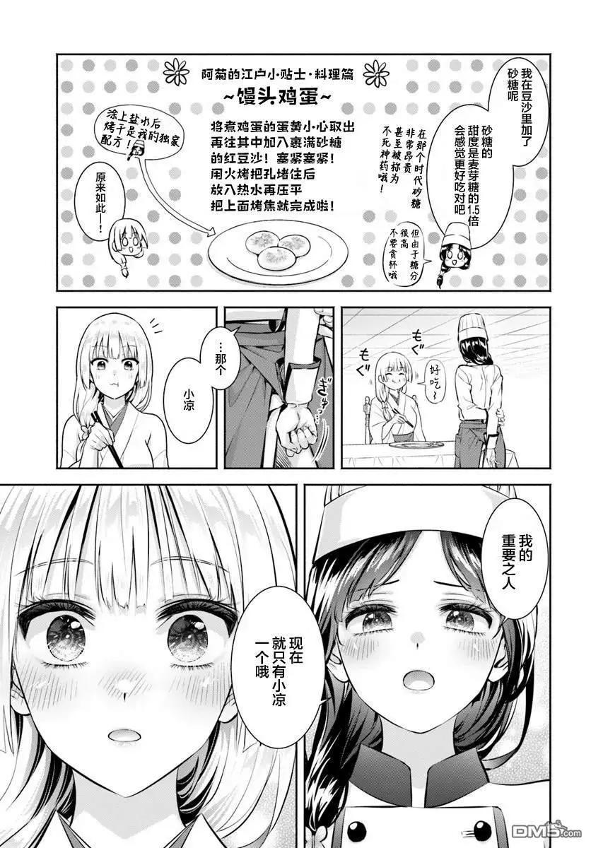 《阿菊小姐想要搞姬附身》第13话 第23页