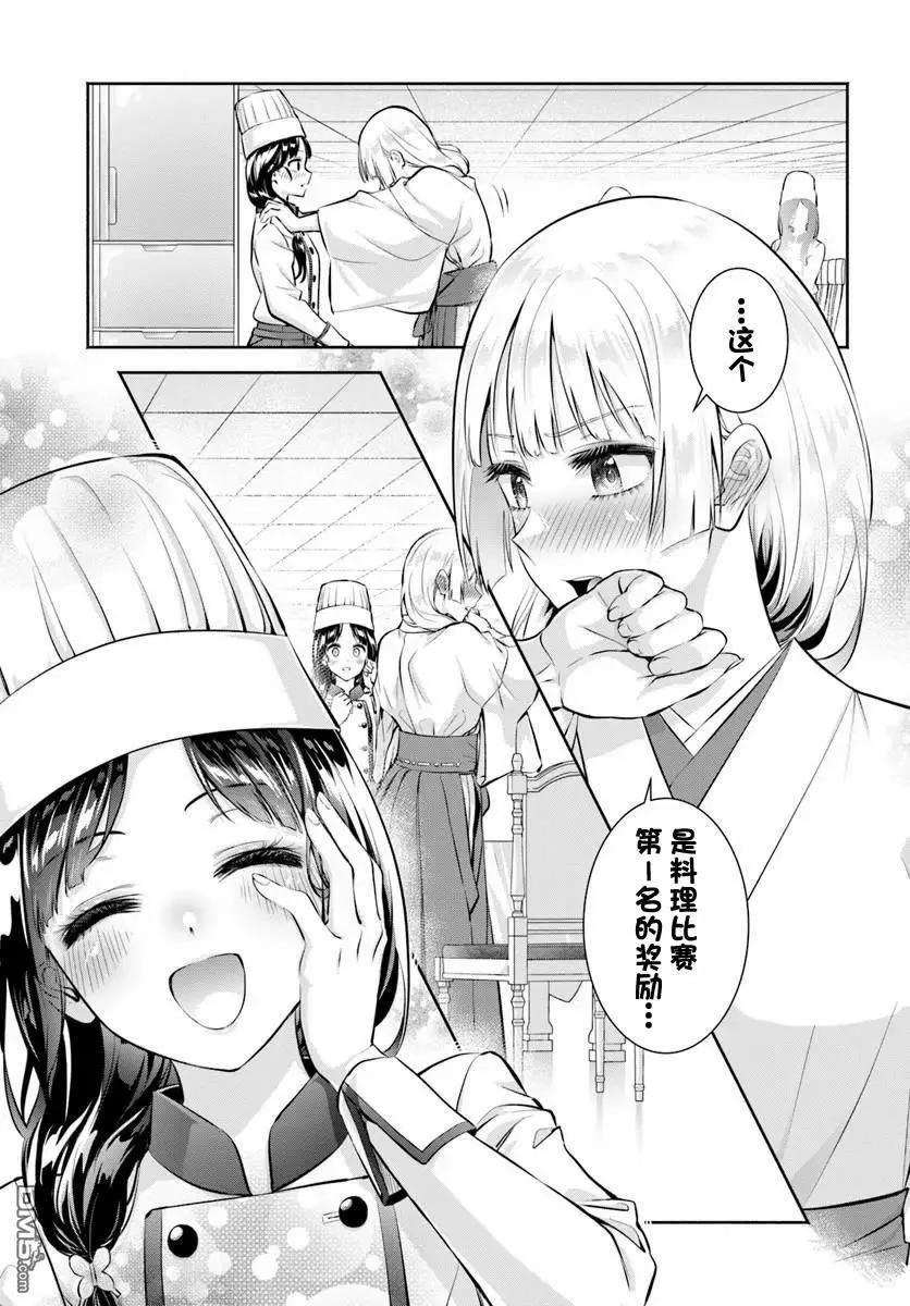 《阿菊小姐想要搞姬附身》第13话 第25页