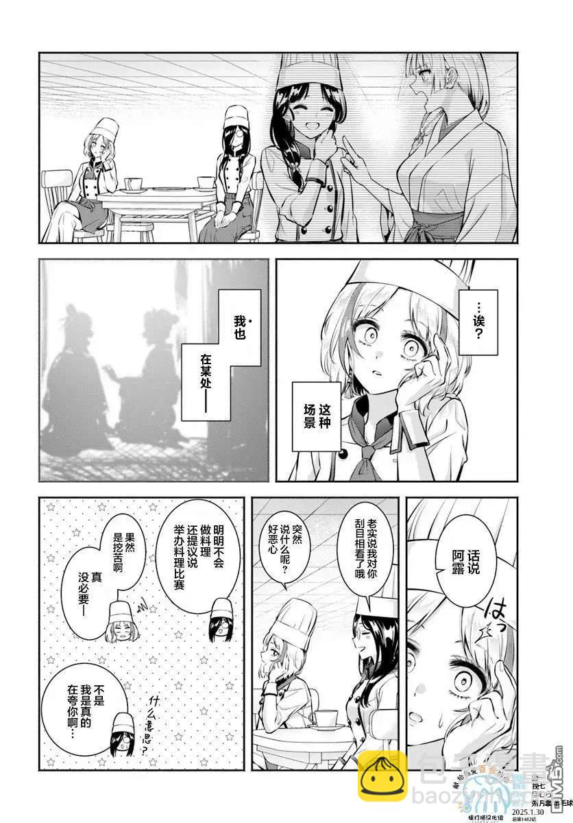 《阿菊小姐想要搞姬附身》第13话 第26页