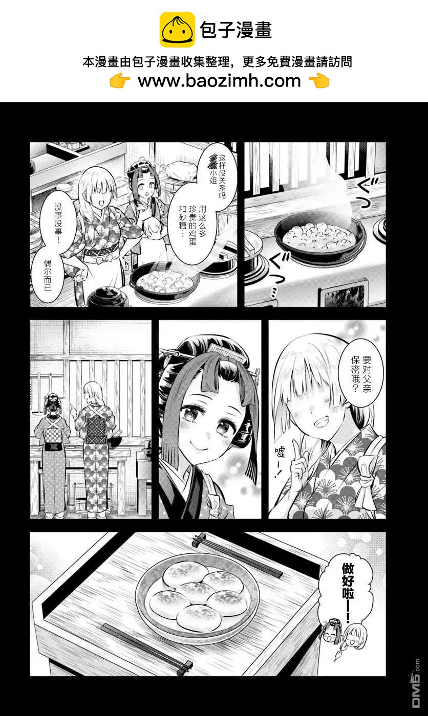 《阿菊小姐想要搞姬附身》第13话 第2页