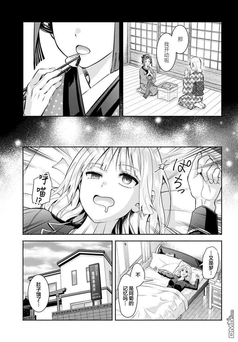 《阿菊小姐想要搞姬附身》第13话 第3页