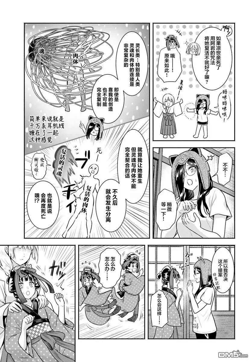 《阿菊小姐想要搞姬附身》第13话 第5页