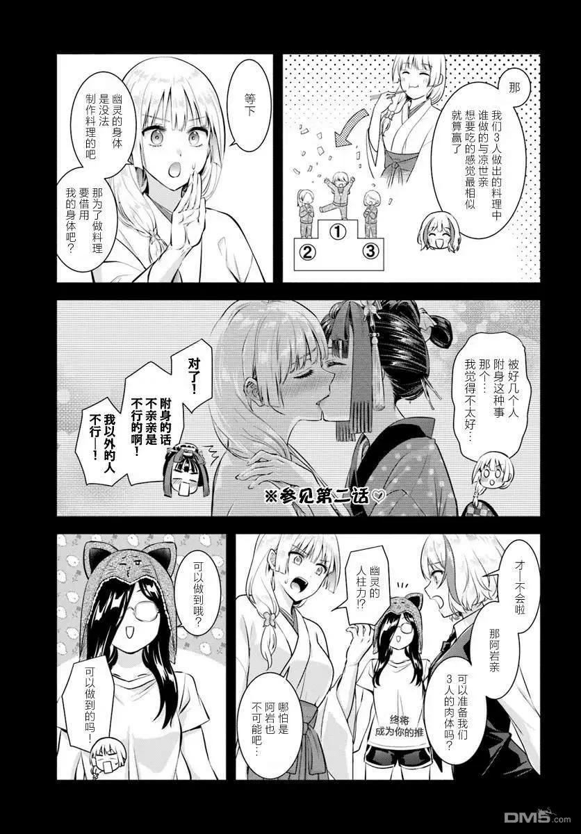 《阿菊小姐想要搞姬附身》第13话 第9页