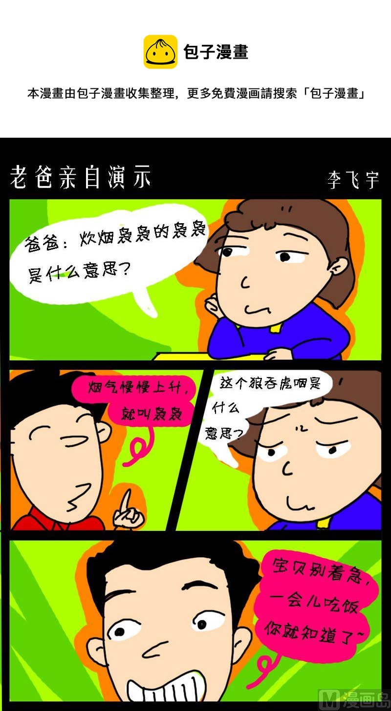 《狂跑的原因》4 老爸亲自演示 第1页