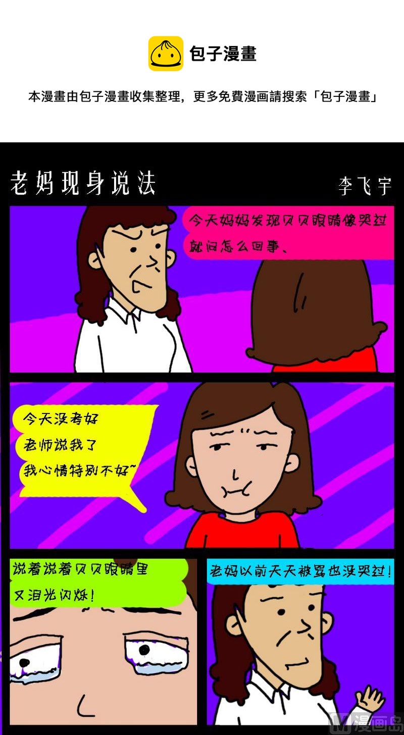 《狂跑的原因》2 老妈现身说法 第1页