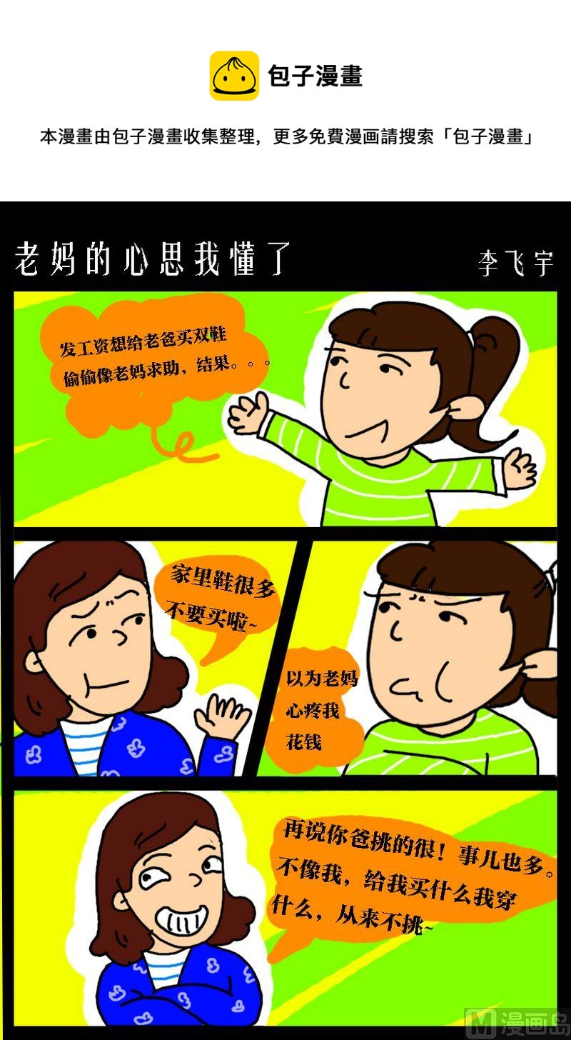 《狂跑的原因》3 老妈的心思我懂了 第1页