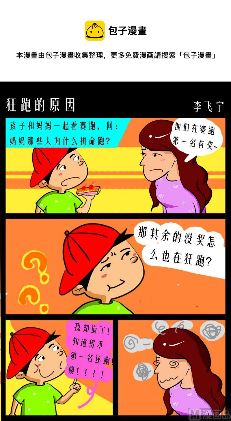 《狂跑的原因》1 狂跑的原因 第1页