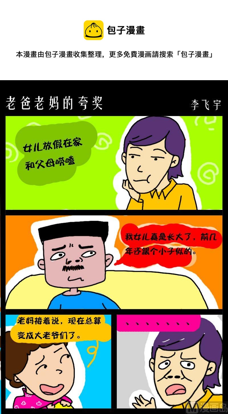 《狂跑的原因》8 老爸老妈的夸奖 第1页
