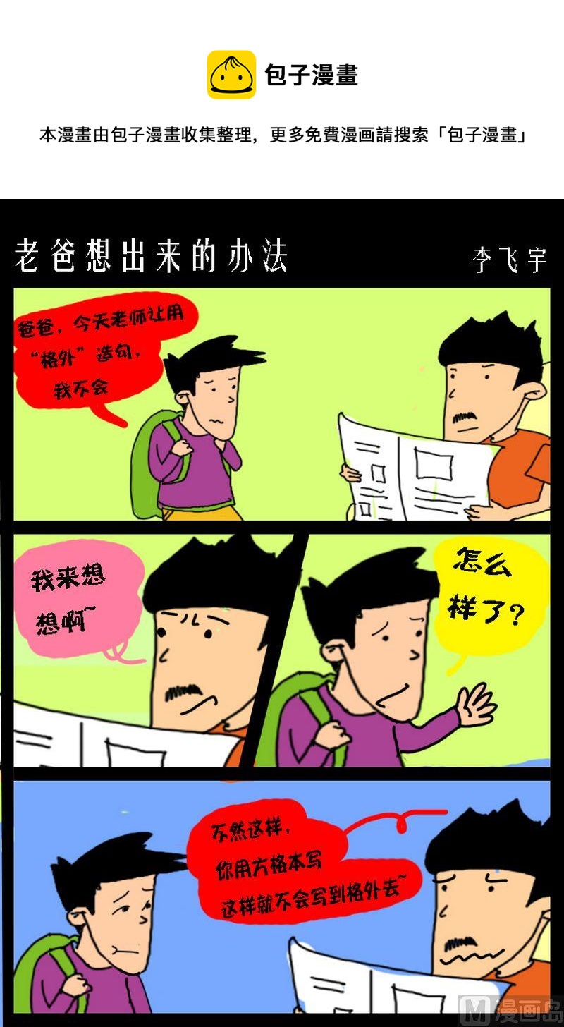 《狂跑的原因》7 老爸想出来的办法 第1页