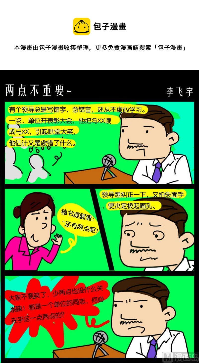 《狂跑的原因》9 两点不重要 第1页