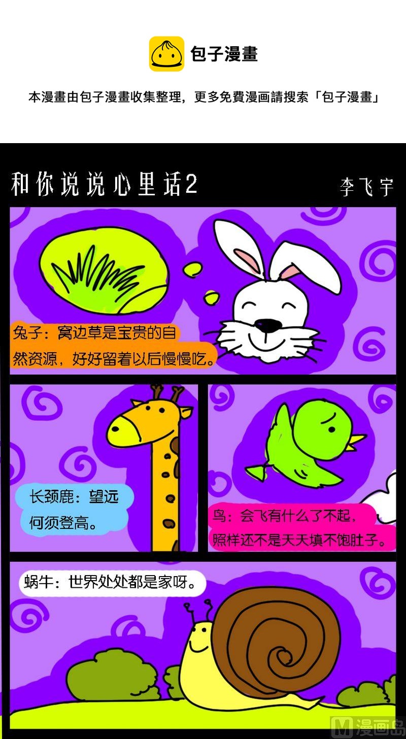 《狂跑的原因》10 和你说说心里话2 第1页