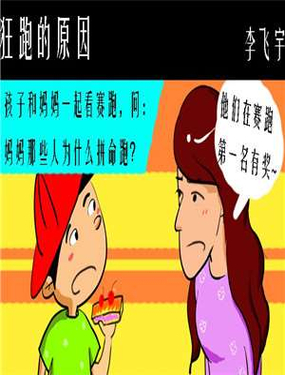 《狂跑的原因》漫画封面图 - tl漫画