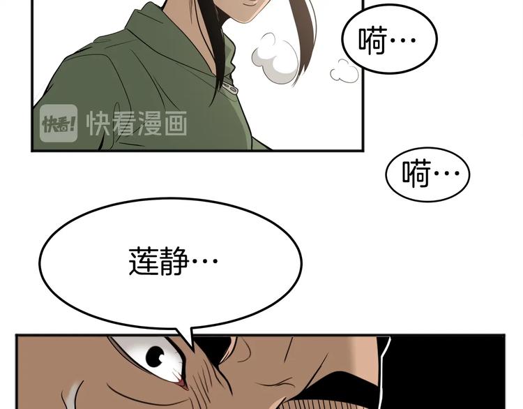 《恶之向》第2话 复生之人 第10页