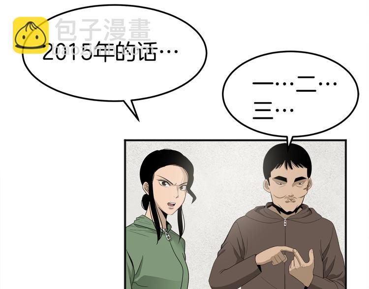 《恶之向》第2话 复生之人 第32页