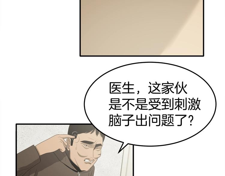 《恶之向》第2话 复生之人 第39页