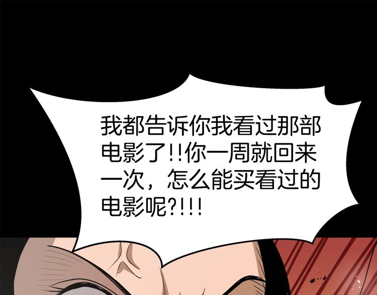 《恶之向》第1话 夜雨 第32页