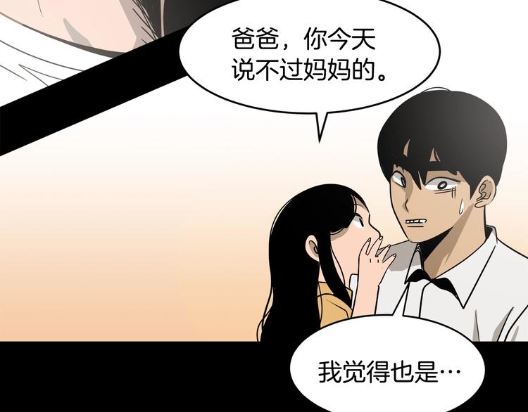 《恶之向》第1话 夜雨 第34页