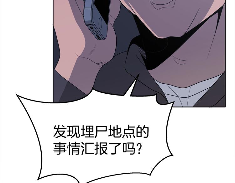 《恶之向》第3话 我要找到他 第40页
