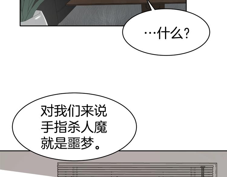 《恶之向》第4话 嫌疑人 第27页