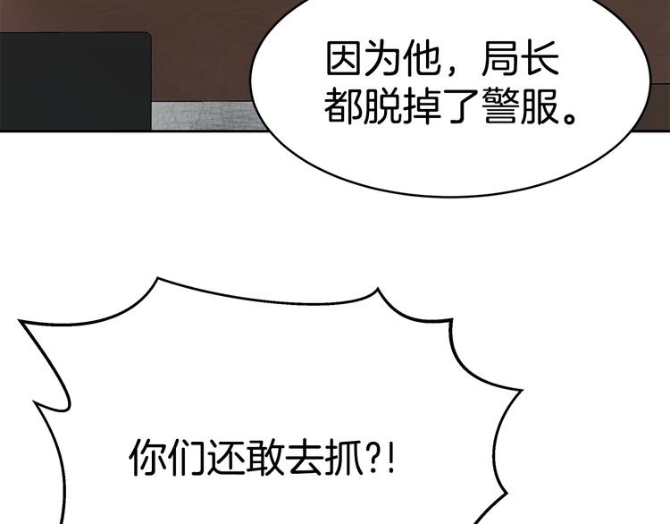 《恶之向》第4话 嫌疑人 第29页