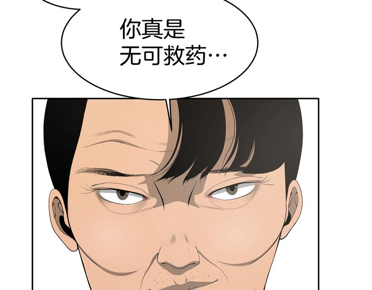 《恶之向》第4话 嫌疑人 第34页