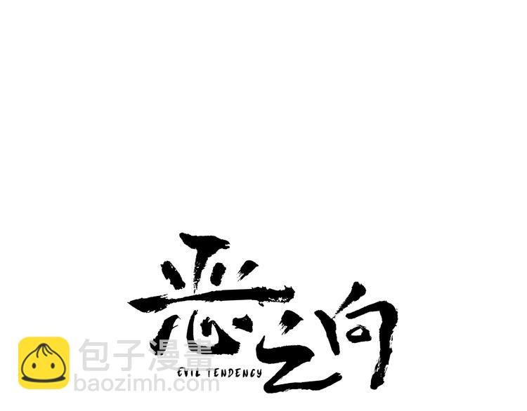 《恶之向》第4话 嫌疑人 第38页